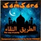 Samsara - The Way of Purity - David Thomas lyrics