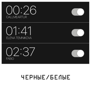 Call me Artur, Елена Темникова & Fabio ЧЁРНЫЕ / БЕЛЫЕ