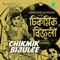 Pakkhiraj Ghora - Kishore Kumar, Asha Bhosle & Bhupen Hazarika lyrics
