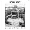 Hakol Biglal Hagaagua - Single