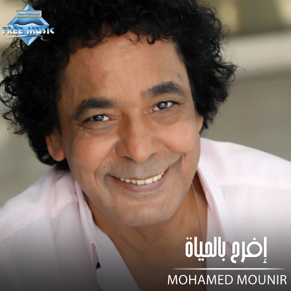 ya tair ya tayer mohamed mounir