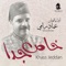 Ya Haleem - Imad Rami lyrics