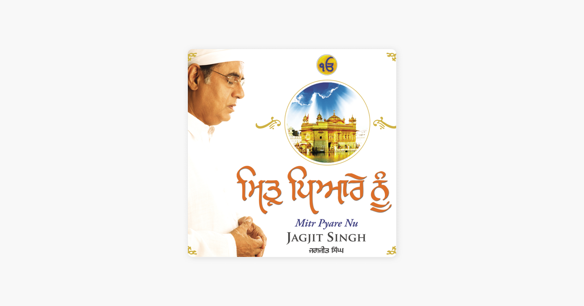 mitr pyare nu jagjit singh