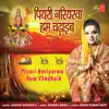 Piyari Nariyarwa Hum Chadhaib - Single album lyrics, reviews, download