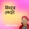 Ekta Nurer - Jafor Sorkar lyrics
