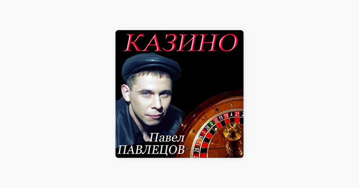 ПАВЕЛ ПАВЛЕЦОВ ВСЕ ПЕСНИ СКАЧАТЬ БЕСПЛАТНО ПАВЕЛ ПАВЛЕЦОВ ВСЕ ПЕСНИ СКАЧАТЬ БЕСПЛАТНО