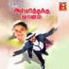 Alli Thantha Vaanam (Original Motion Picture Soundtrack)