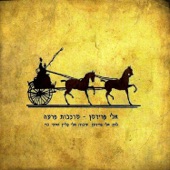 מרכבות פרעה artwork