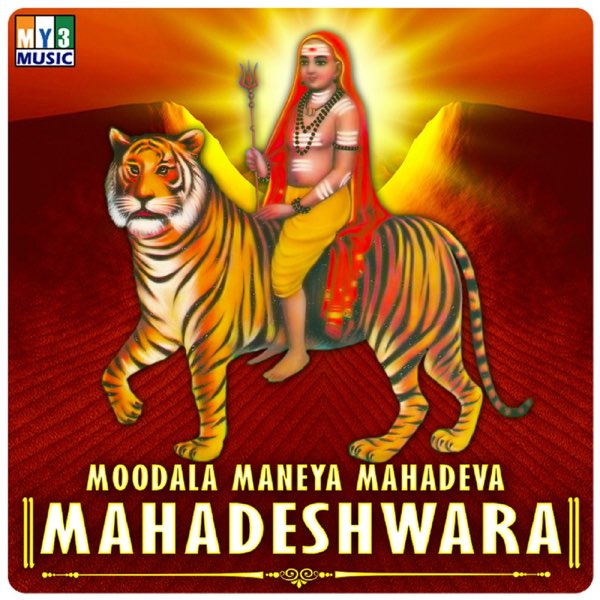 Moodala Maneya Mahadeva Mahadeshwara by Manoranjan Prabhakar on Apple Music