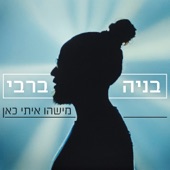 מישהו איתי כאן artwork