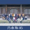 いつかできるから今日できる (Special Edition) ジャケット写真