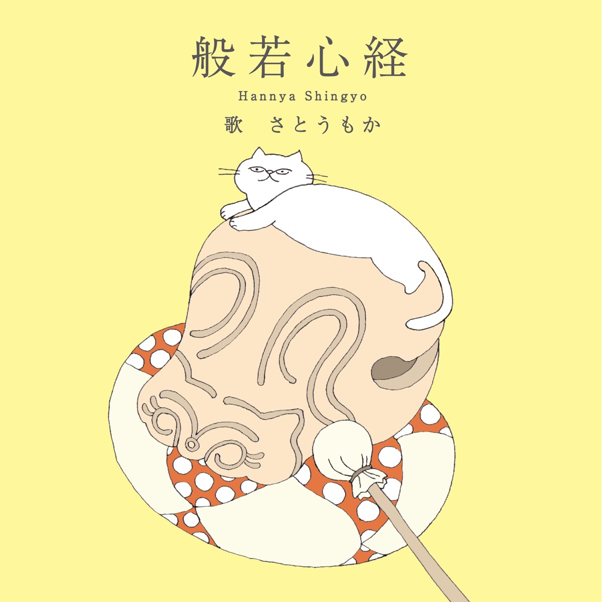 般若心経 A Cappella Moka Sato 歌詞 評価とレビュー