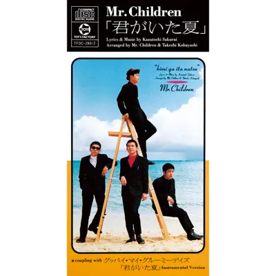 Kimigaitanatsu - Single - Mr. Children