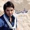 Ma Tebt - Khaled Alhaneen lyrics