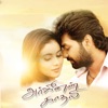 Arjunan Kadhali (Original Motion Picture Soundtrack), 2013
