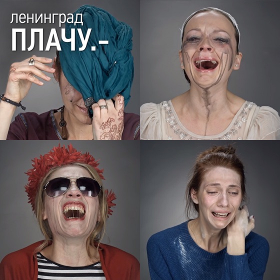 Cover artwork for Плачу