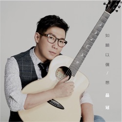 Victor Wong - 如願以償