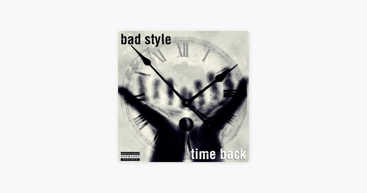 This is come back time. Time back Bad Style. Time Black Bad Style. Песня time back. Time back Bad Style минус.