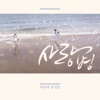 BTOB - Love Virus