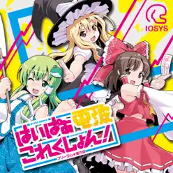 Hyper Dempa Collection! (Freedom Toho Edition) - IOSYS Hyper Dempa Collection! (Freedom Toho Edition) - IOSYS