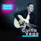 La Mejor de Todas - Cuitla Vega lyrics