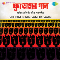 Sabita Chowdhury & Mintoo Ghosh - Ghoom Bhanganor Gaan artwork