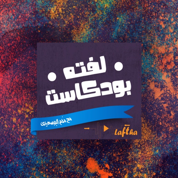 Laftha | لفته cover