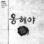 25 String Gayageum Quartet 'Ongheya' - Kwon Hyeokjun