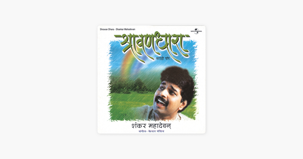 shravandhara album