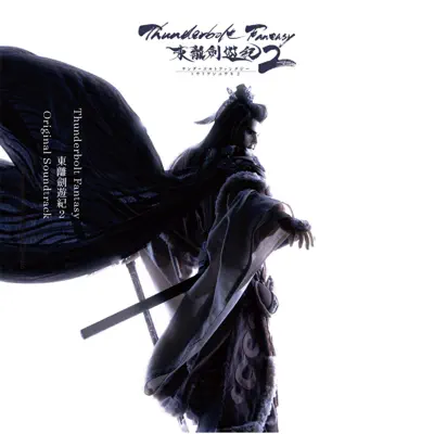 Thunderbolt Fantasy 東離劍遊紀2 オリジナルサウンドトラック - Hiroyuki Sawano