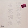 Kazumi Watanabe - Yenshu Tsubame Gaeshi