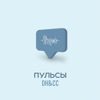 Пульсы - DH & CC