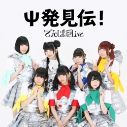 Dempagumi.inc - Saihakkenden!