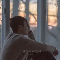 Only Then - Single - Roy Kim Only Then - Single - Roy Kim