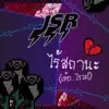 ไร้สถานะ (เห้ย..ไรวะ!) - Single album lyrics, reviews, download