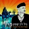 Kayitz (feat. Berry Sakharof) - Gil Ron Shama lyrics