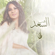Hab Elsaad - Nawal