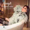 عشت و شفت - Single album lyrics, reviews, download