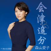 Aizu Oiwake - EP - Aiko Moriyama