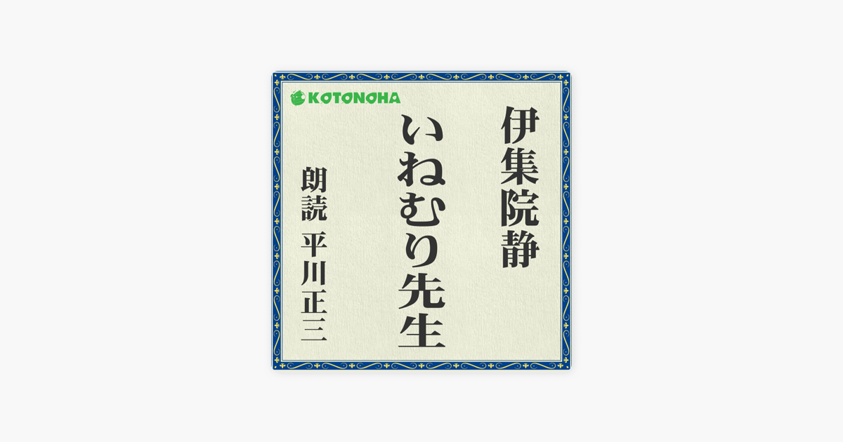 いねむり先生 On Apple Books いねむり先生 On Apple Books