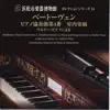 Beethoven, Piano Concerto No.4, Chamber Version for Piano and String Quintet, on Walter Piano [Hamamatsu Museum of Musical Instruments Collection Series 14] album lyrics, reviews, download
