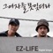 Hard To Forget Her - EZ-LIFE lyrics
