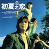 Ekin Cheng - I'll Have to Say I Love You in a Song