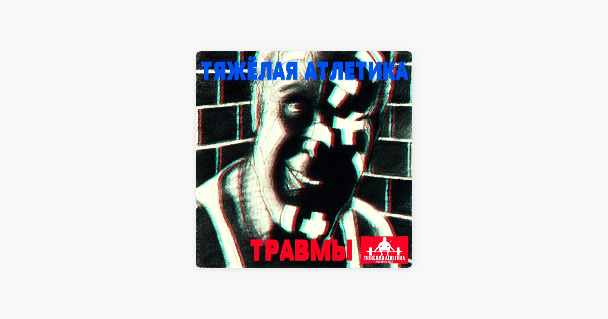 РЭП ТЯЖЕЛАЯ АТЛЕТИКА ТАКСИ СКАЧАТЬ БЕСПЛАТНО РЭП ТЯЖЕЛАЯ АТЛЕТИКА ТАКСИ СКАЧАТЬ БЕСПЛАТНО