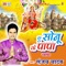 Ye Sonu Ke Papa - Sanjay Yadav lyrics