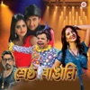 Shrestha Bangali (Original Motion Picture Soundtrack) - EP