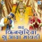 Gadh Kinsariya Su Aaya Maavdi - Manvendra Singh lyrics