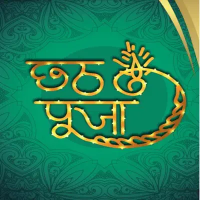Chhath Puja - Single - Alka Yagnik