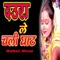 Daura Le Chali Ghat - Rahul Deva lyrics