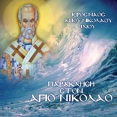 Paraklisi Ston Agio Nikolao (Ieros Naos Agiou Nikolaou Iliou) artwork